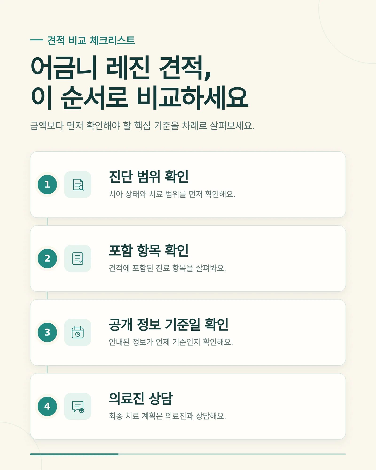 어금니 레진 통증 관련 진료 정보 확인 장면